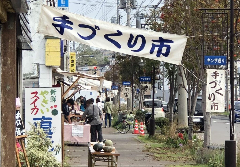 田舎町で起業をめざす人のために～北海道岩内町商店街の空き店舗の活用と支援制度～