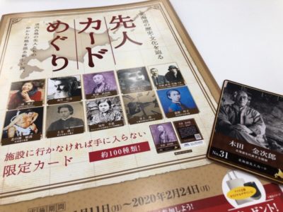 先人カードを配布中！絵の町岩内町では「木田金次郎」カードが手に入ります