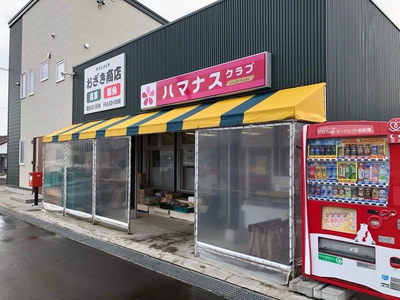 尾崎商店