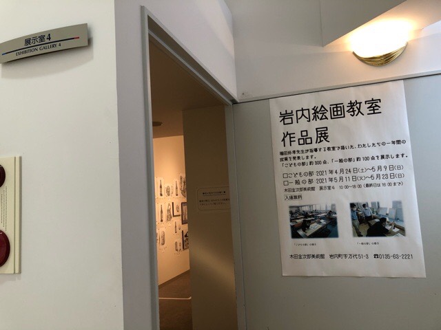 北海道の緊急事態宣言で岩内町内の施設が休館…木田金次郎美術館の岩内絵画教室作品展に展示していた私の描いたデッサンを掲載します