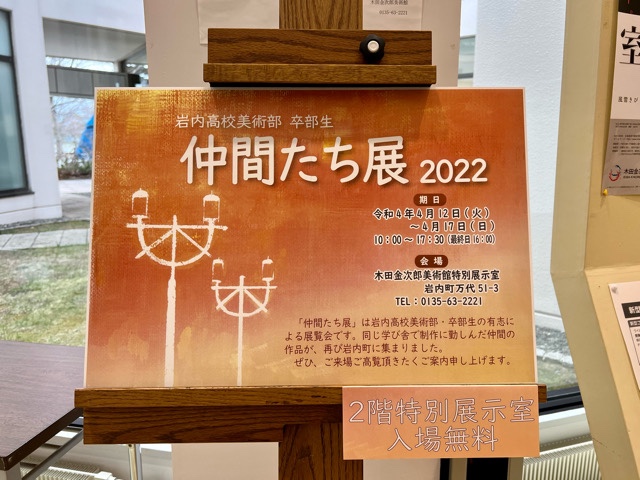 絵の町岩内町観光が本格的に始まる！木田金次郎美術館が2022年度オープンして展覧会も始まっています