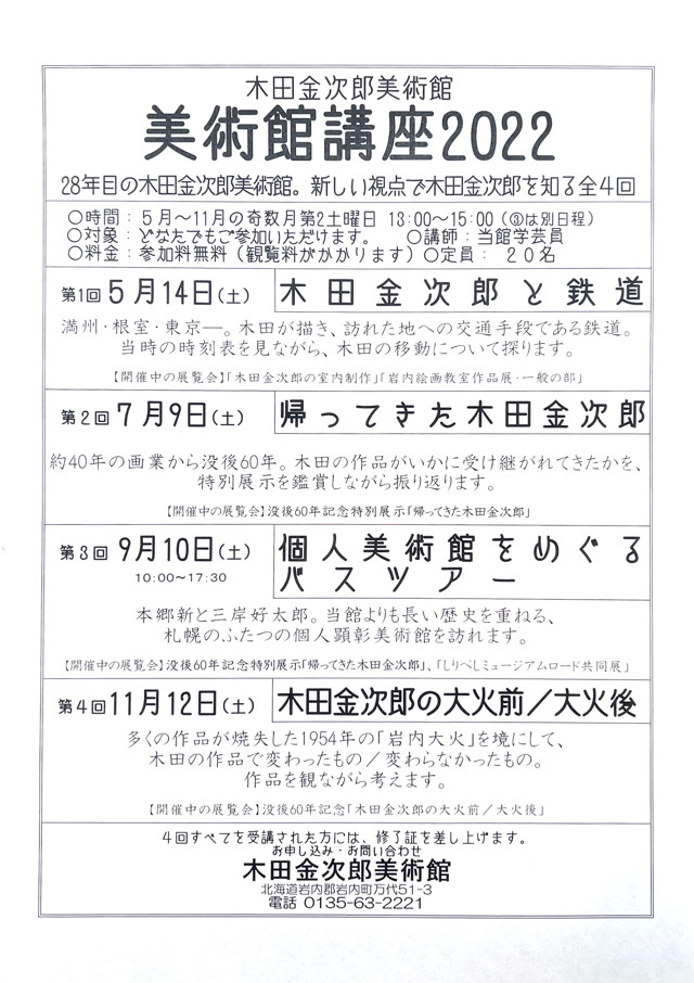 2022年の北海道岩内町木田金次郎美術館のイベント・美術館講座日程表が発表になりました