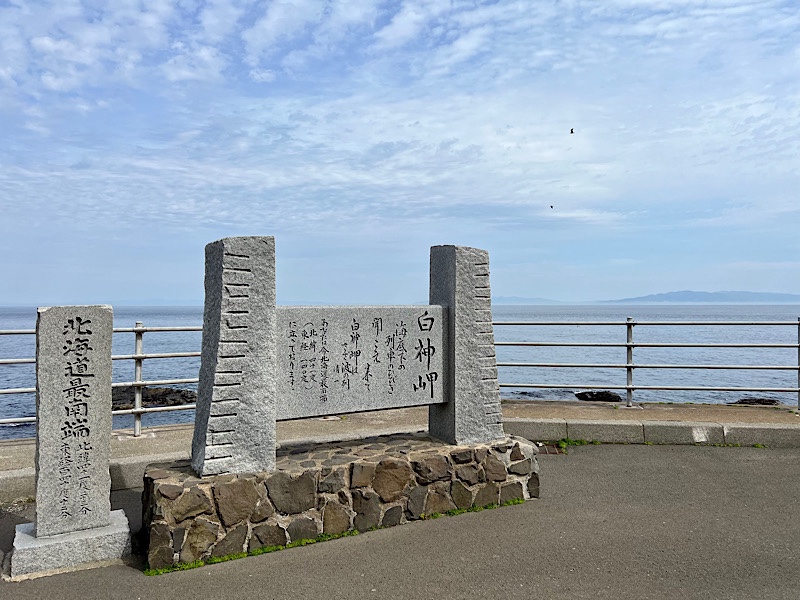 北海道最南端白神岬