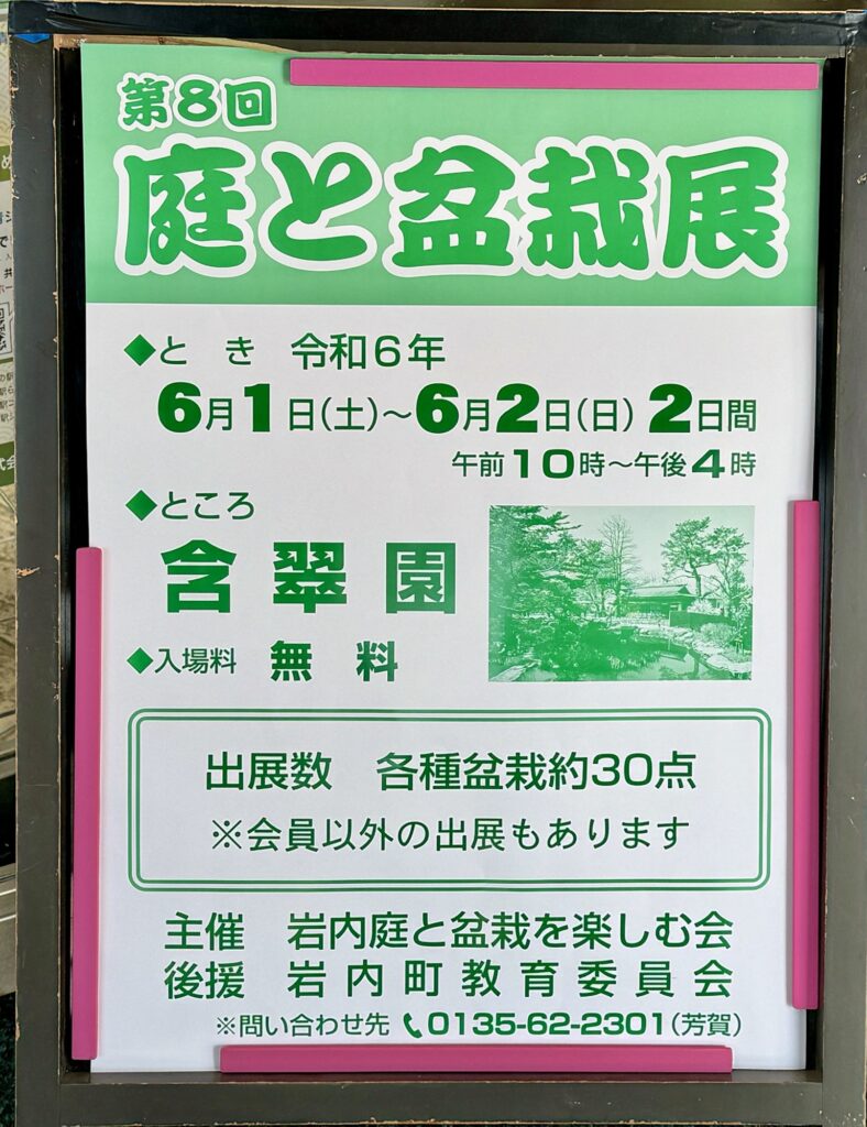 北海道岩内町周辺のイベント情報など【2024年5月下旬から6月】