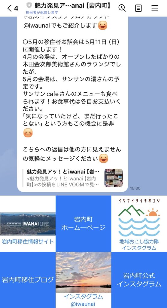 魅力発見アッと！iwanaiトクーク画面LINE