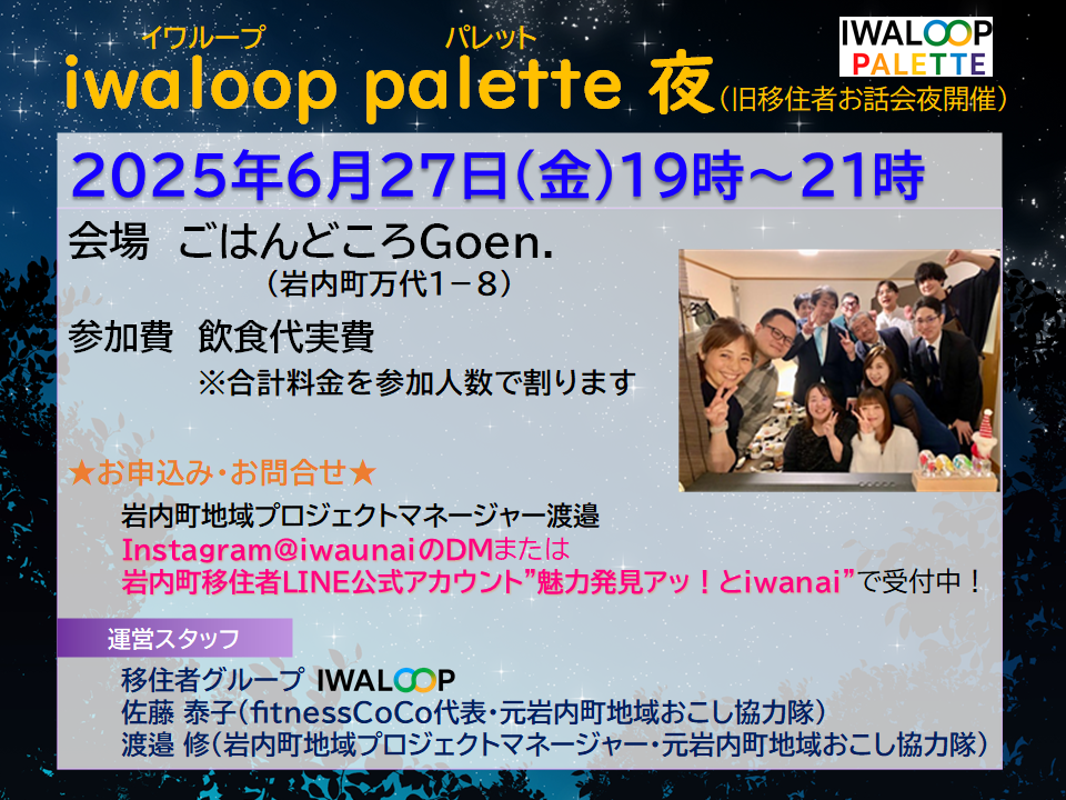 IWALOOP PALETTE夜
