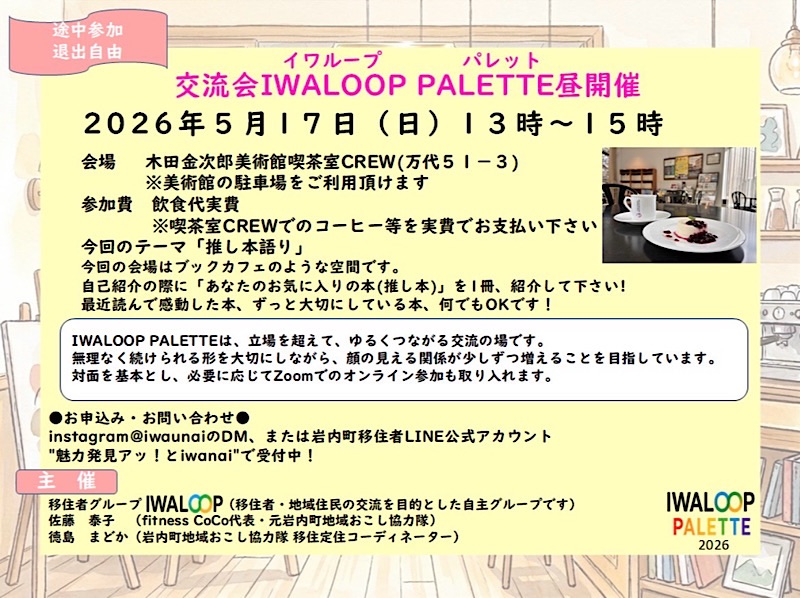 イワループ・パレット案内