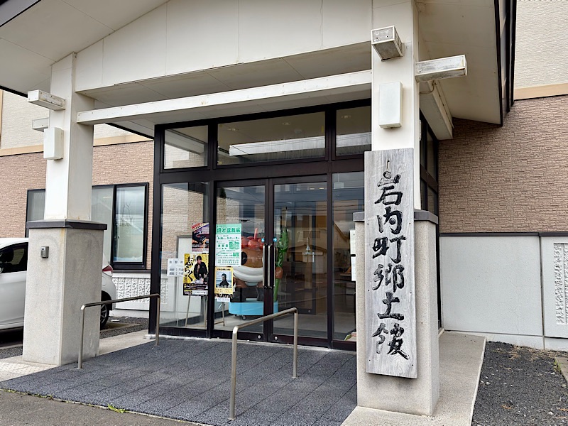 岩内町郷土館