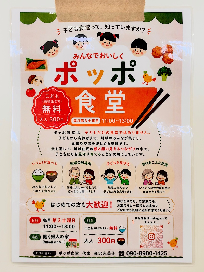 「ポッポ食堂」と書かれた案内ポスター